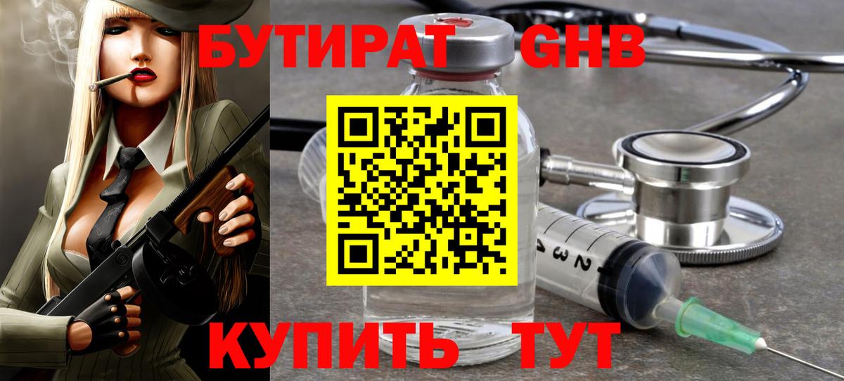 Волхов  БУТИРАТ BDO  Вход с VPN 