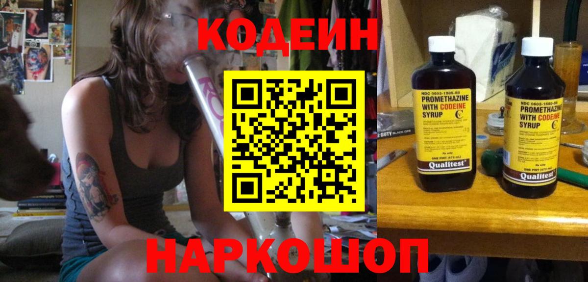 Кодеиновый сироп Lean напиток Lean (лин) Волхов