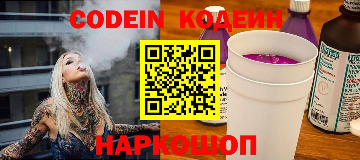 Кодеиновый сироп Lean напиток Lean (лин)  Кодеиновый сироп Lean Purple Drank  Вход с VPN  Волхов 