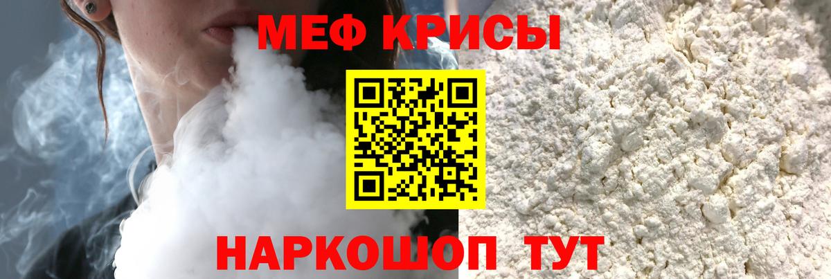 Меф мяу мяу кристаллы Волхов