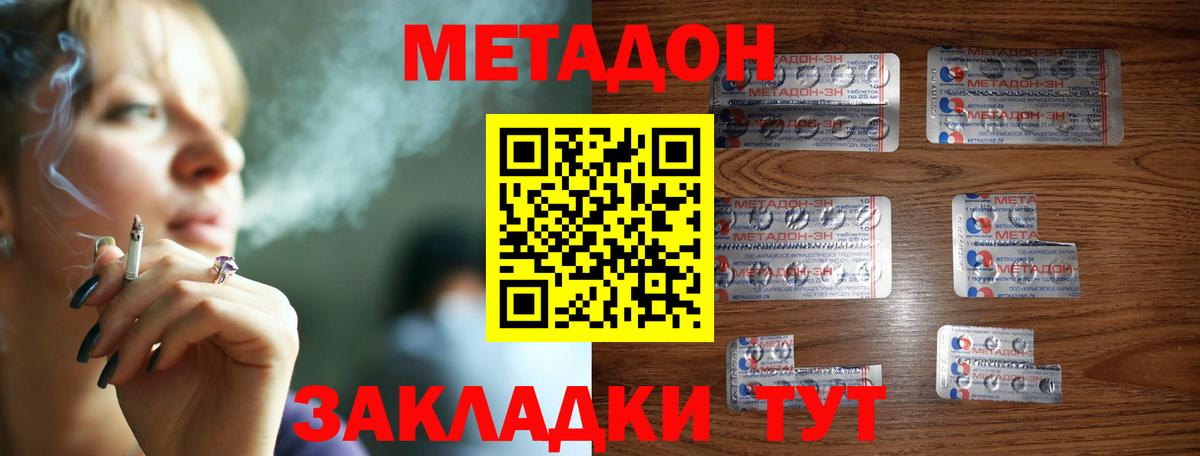 МЕТАДОН кристалл Волхов
